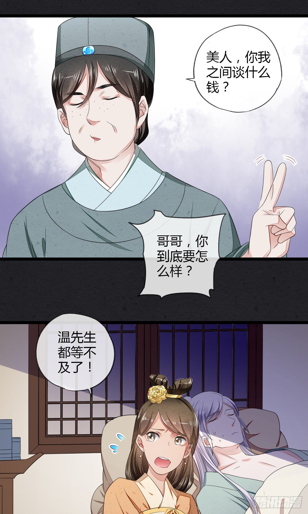 以身相许-第25话