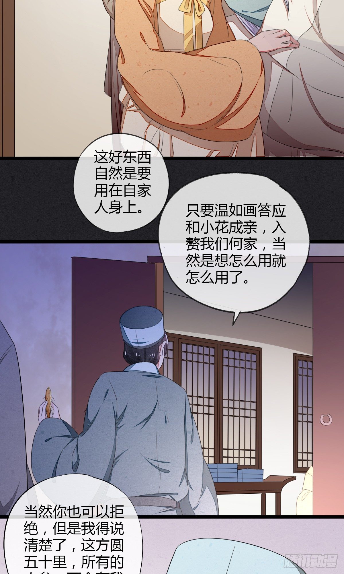 以身相许-第25话