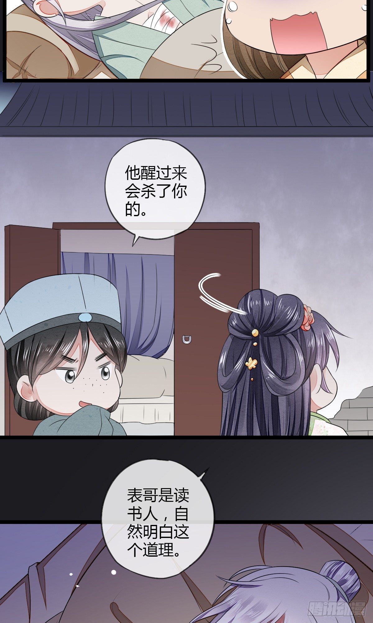 以身相许-第25话