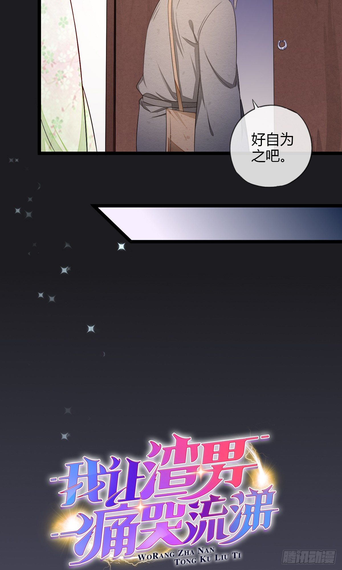 以身相许-第25话