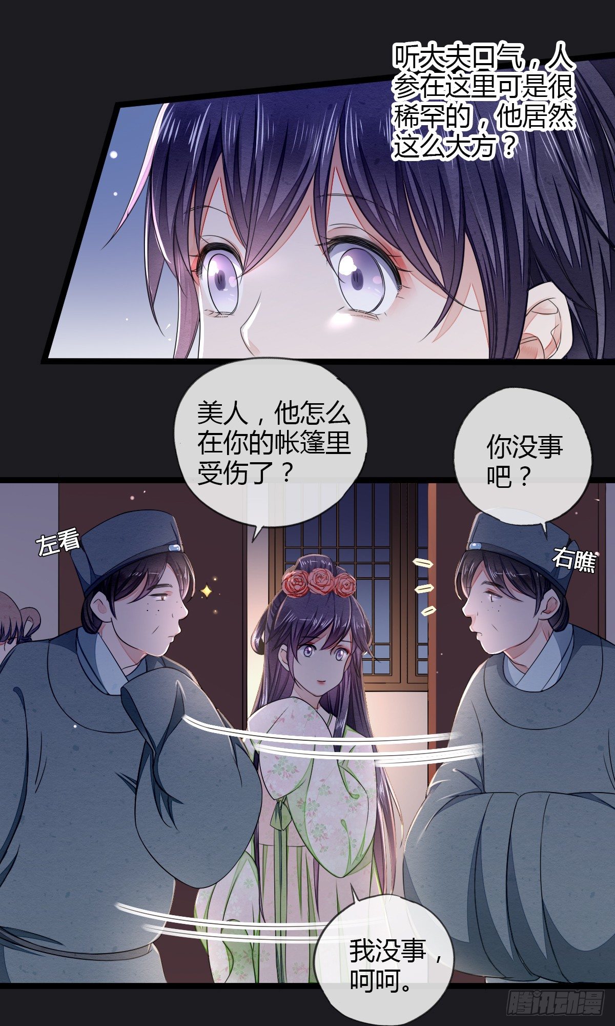 以身相许-第25话