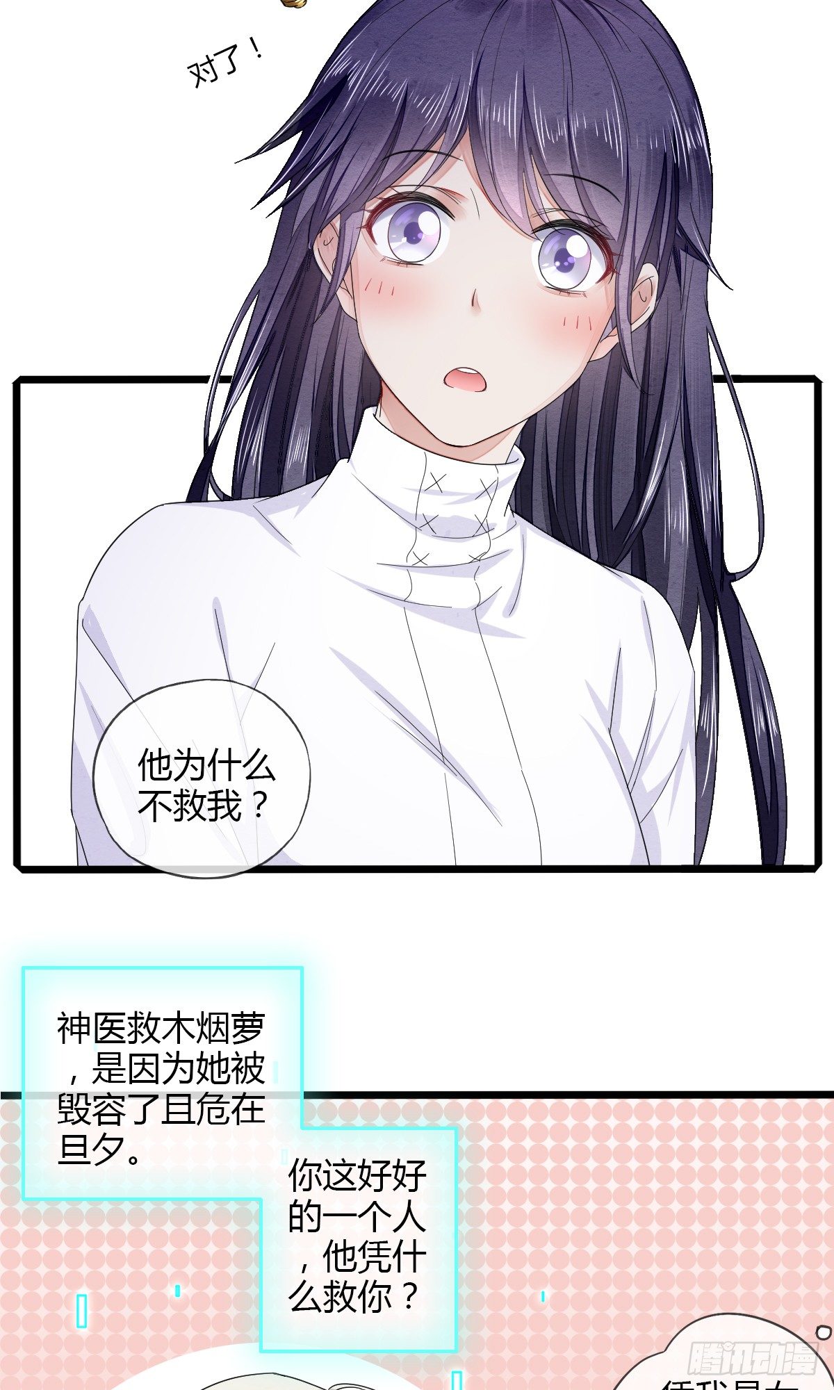 神医登场！-第29话