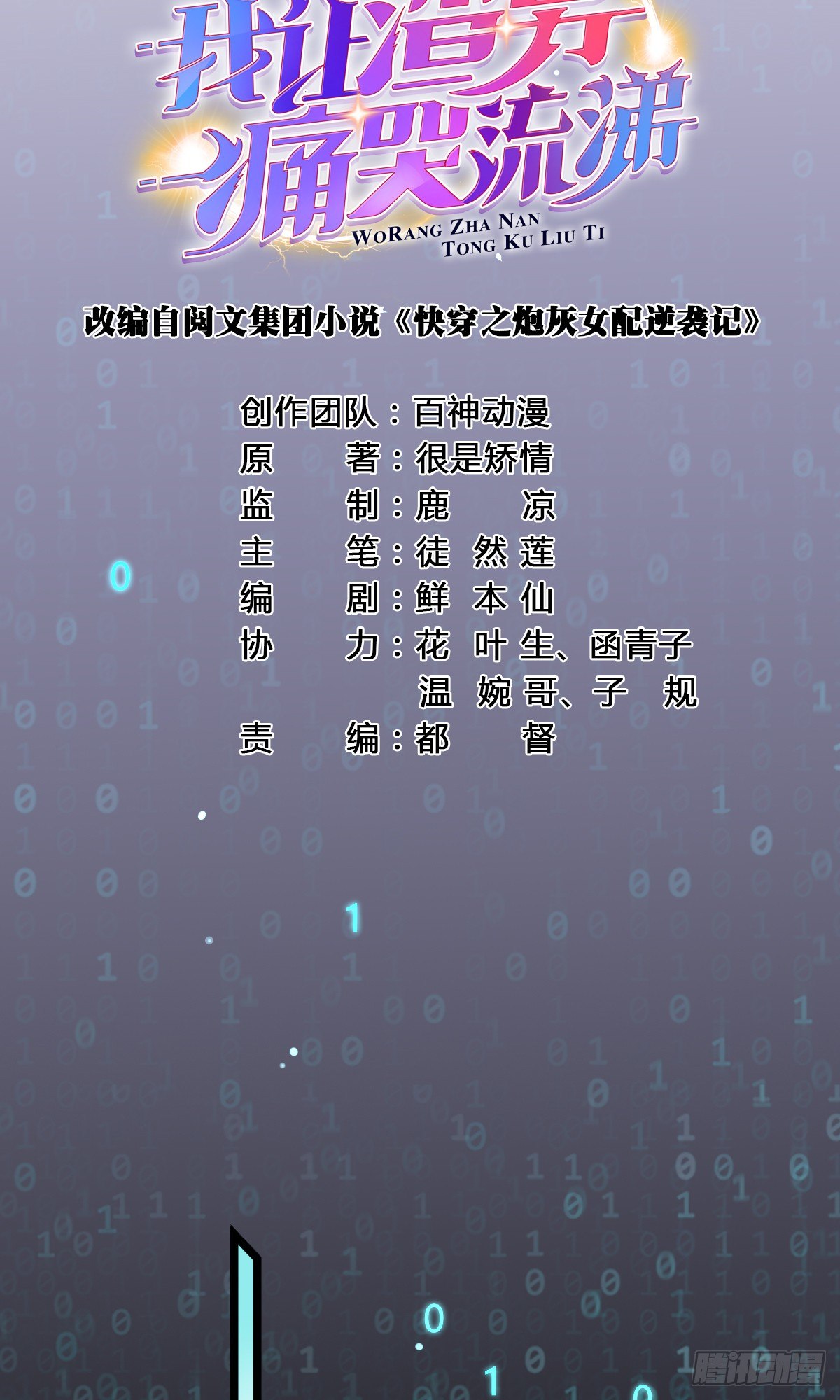 神医登场！-第29话