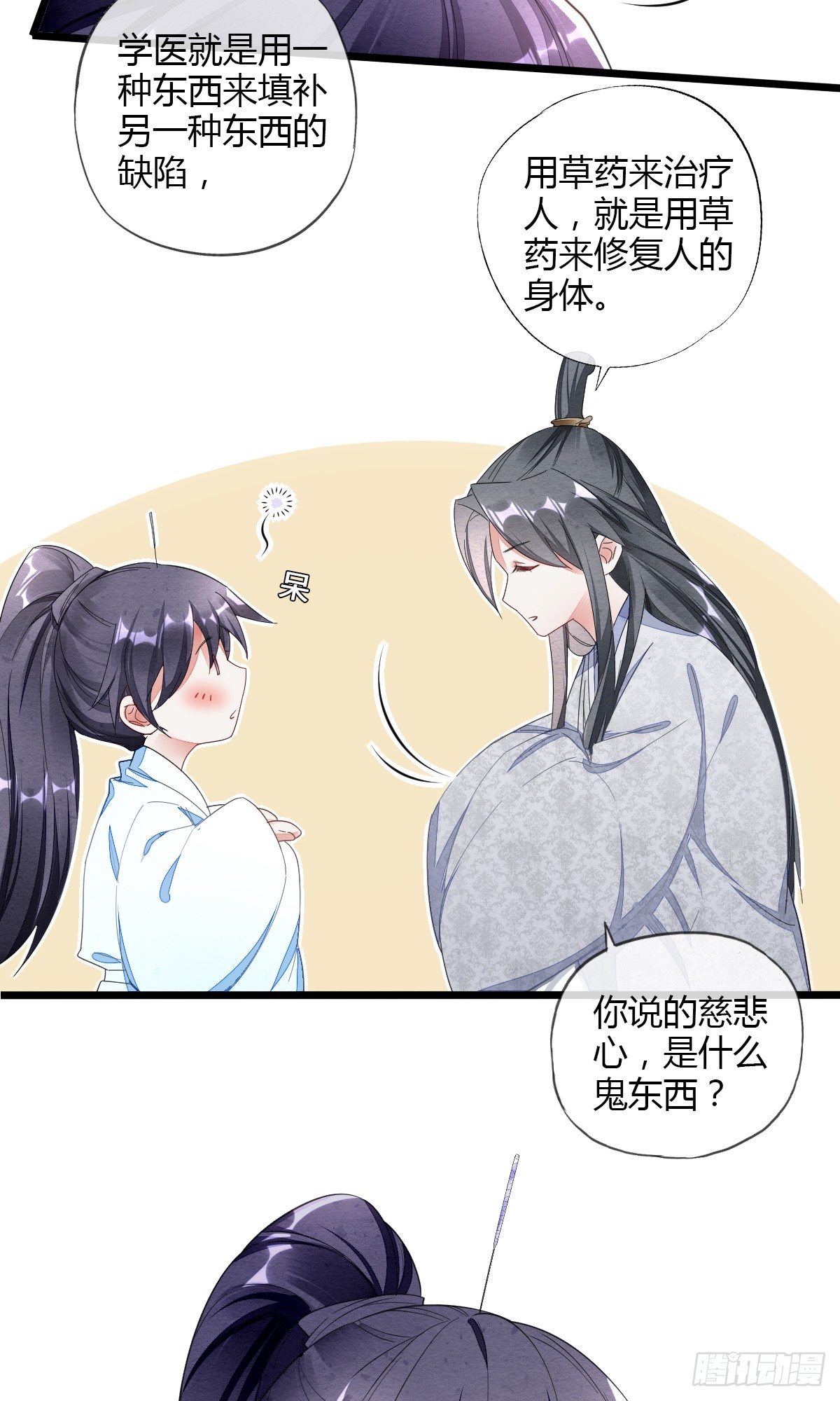 碰瓷-第31话