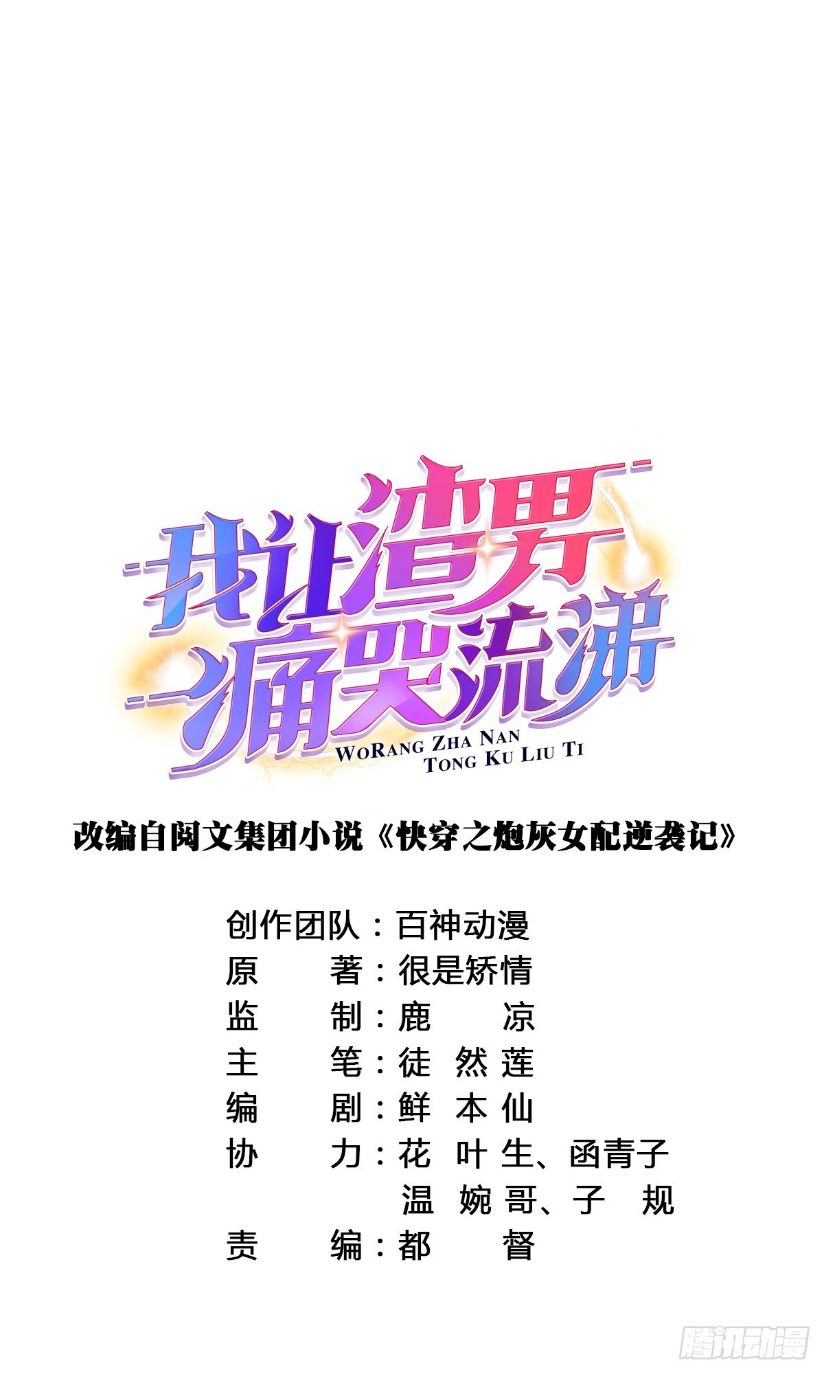 碰瓷-第31话