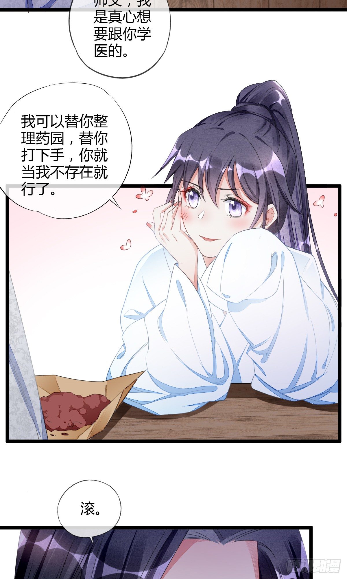 碰瓷-第31话