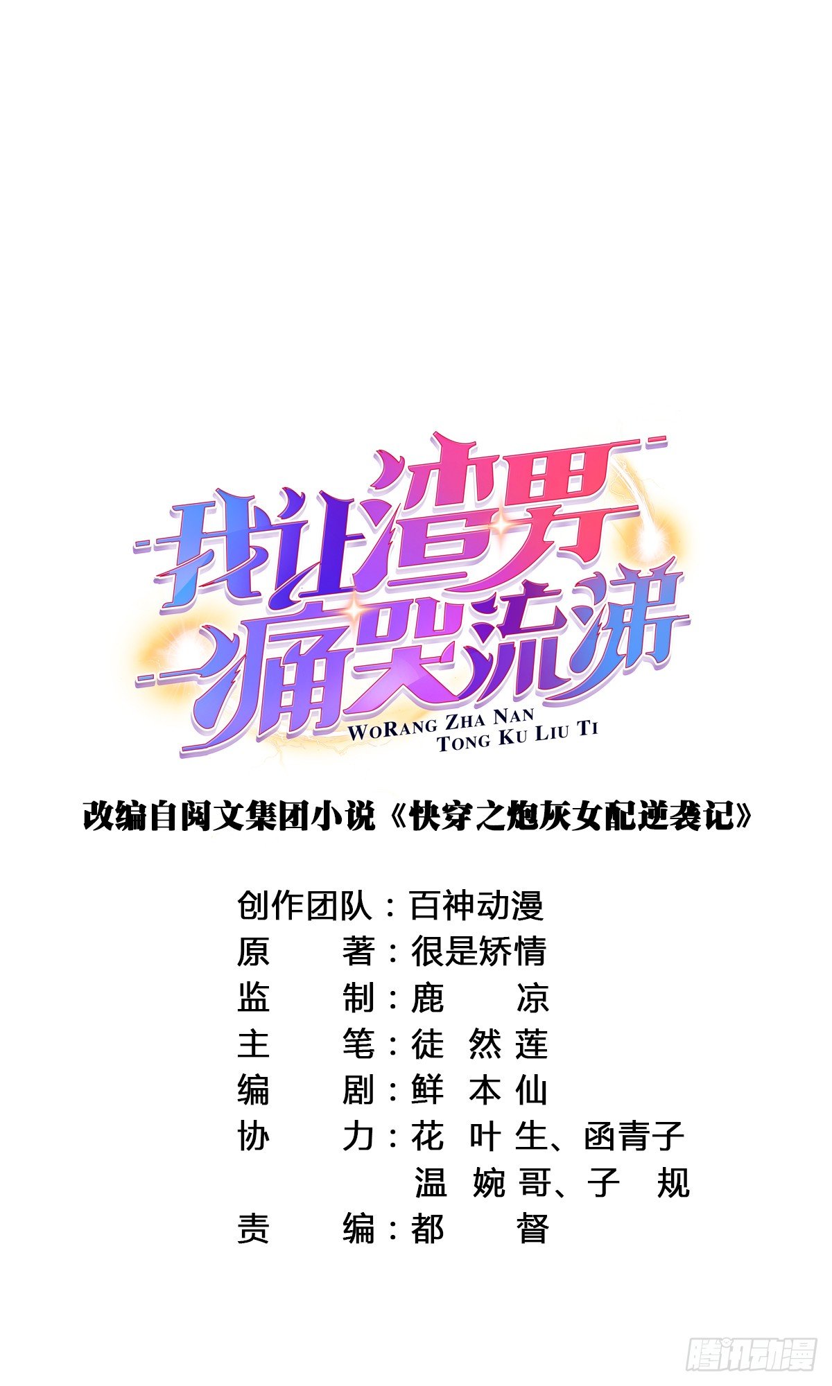 新收小徒弟-第35话