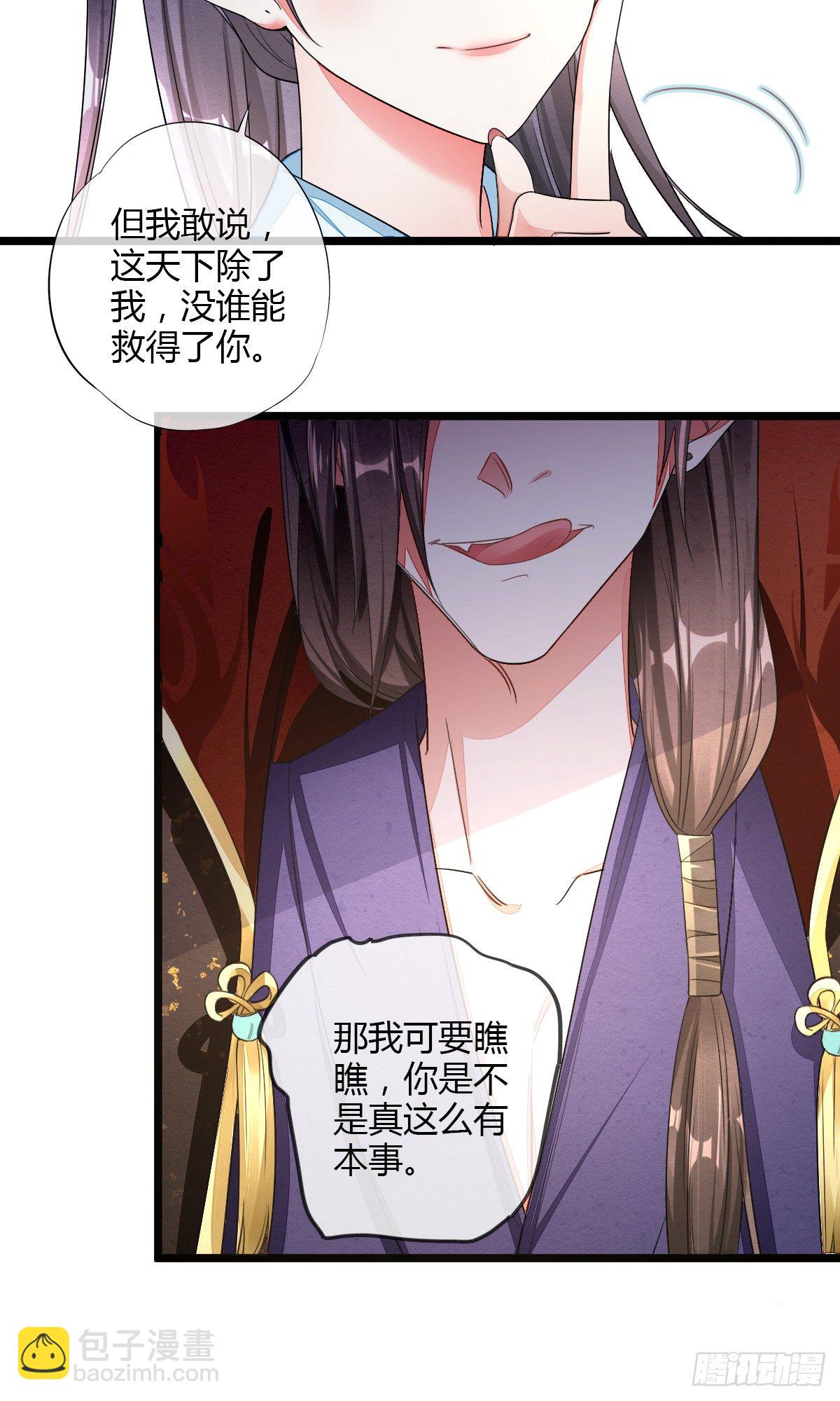 教主的女人-第39话