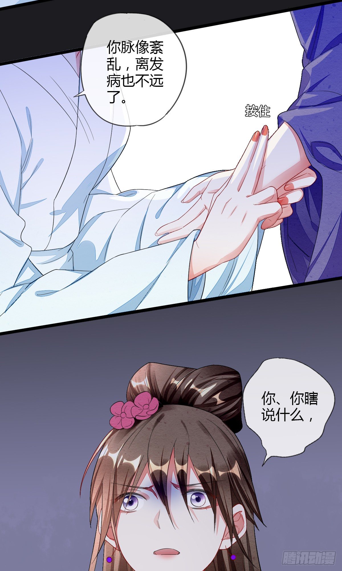 走火入魔-第43话