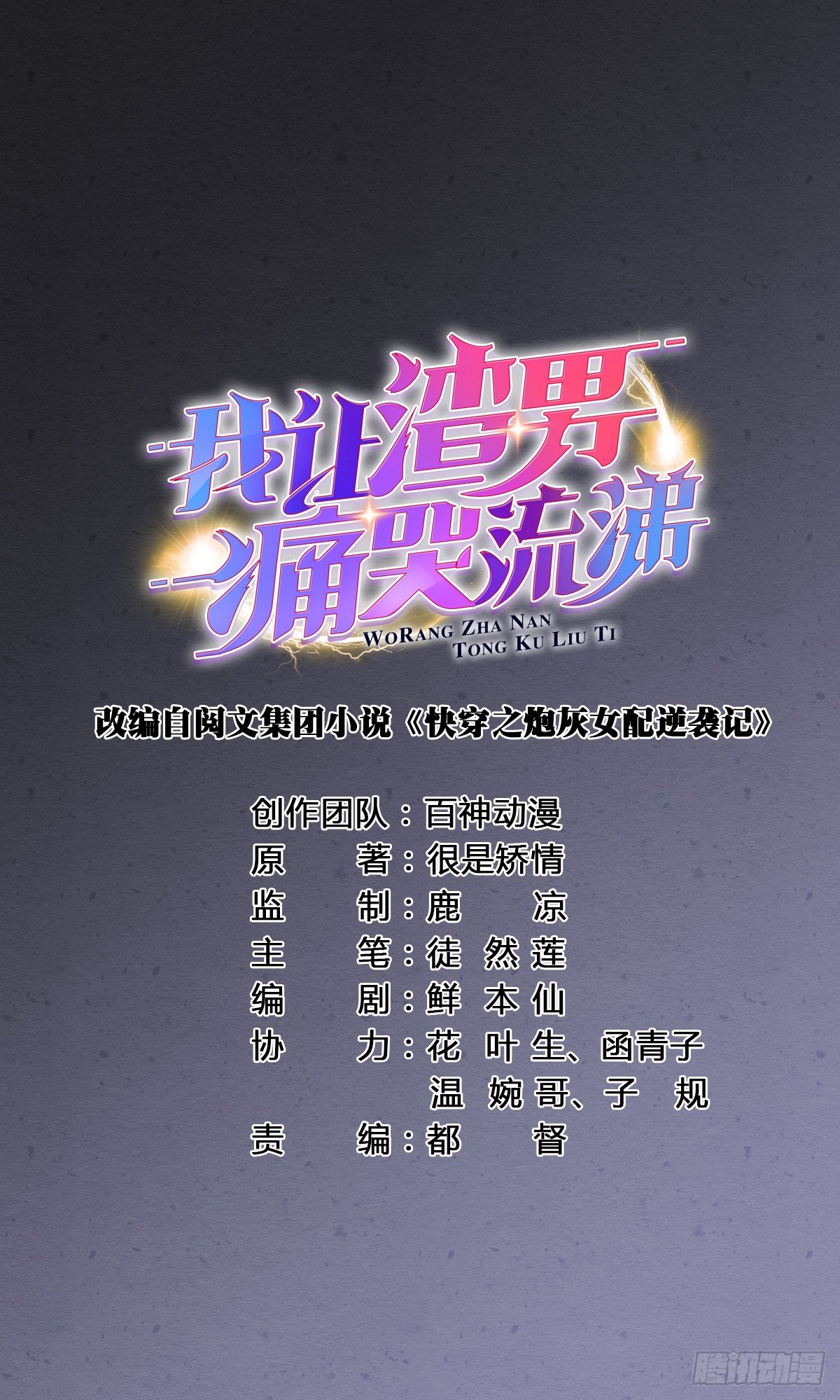 走火入魔-第43话