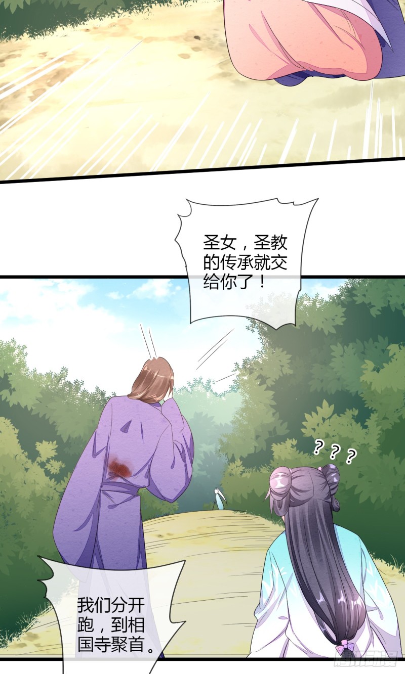 魔教圣女，休要魅惑我-第45话