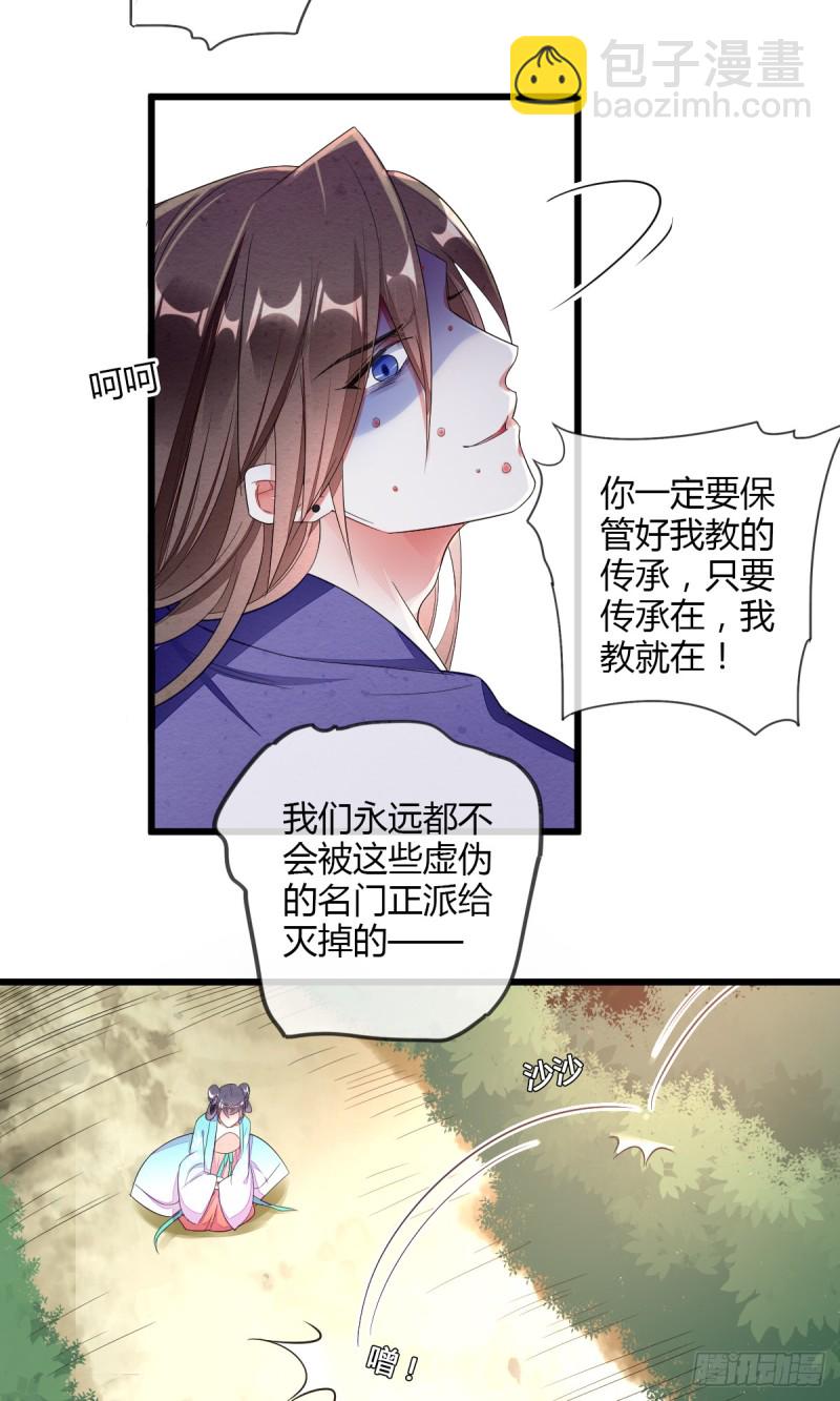 魔教圣女，休要魅惑我-第45话
