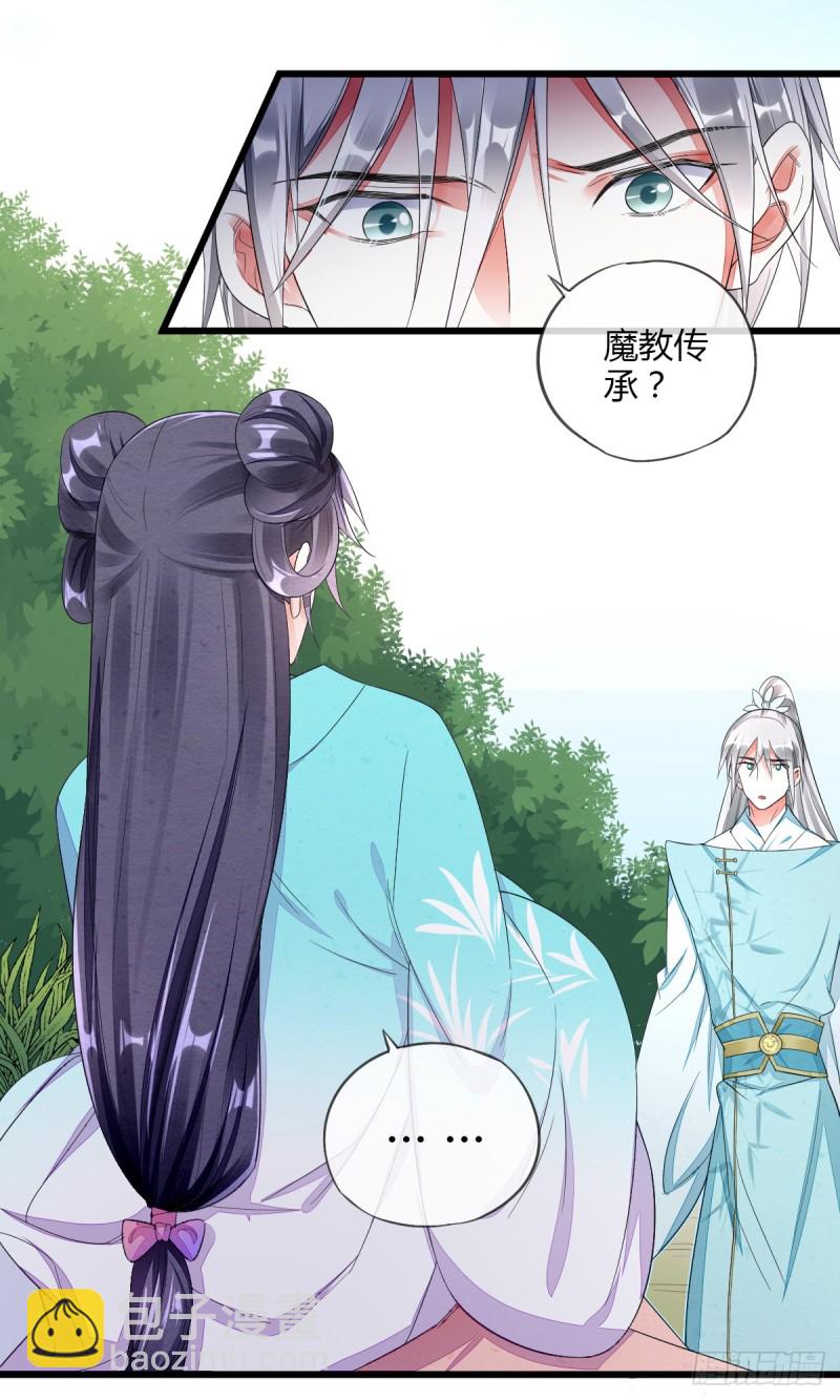 魔教圣女，休要魅惑我-第45话