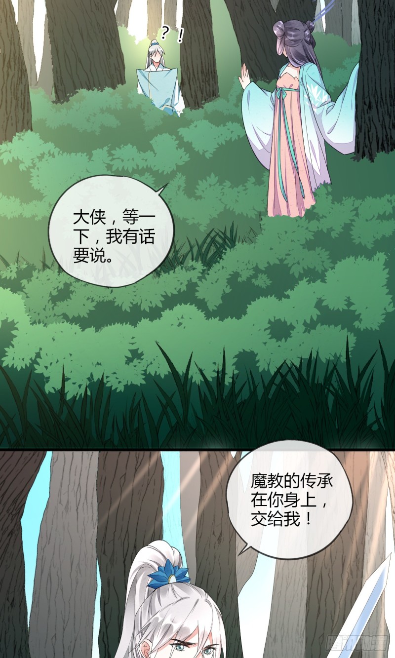 魔教圣女，休要魅惑我-第45话