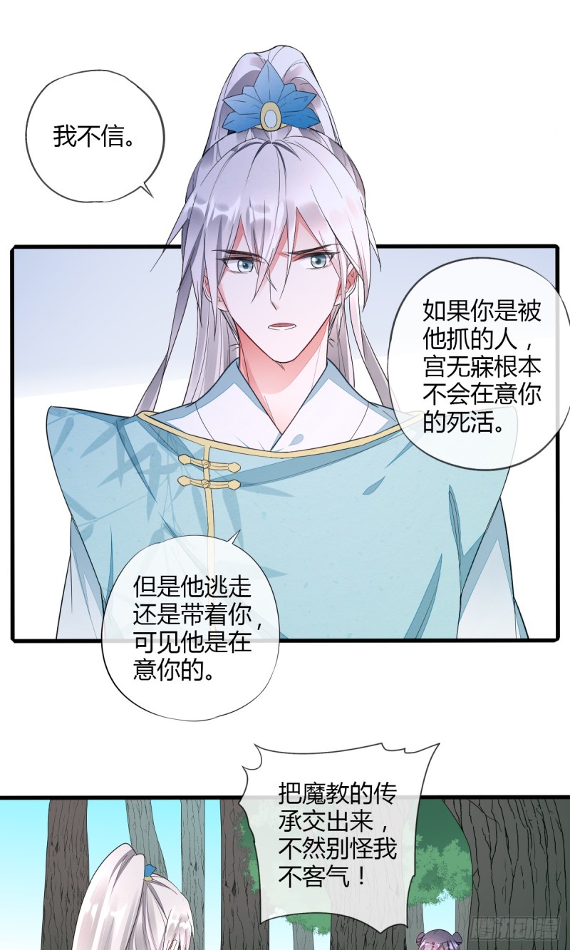 魔教圣女，休要魅惑我-第45话