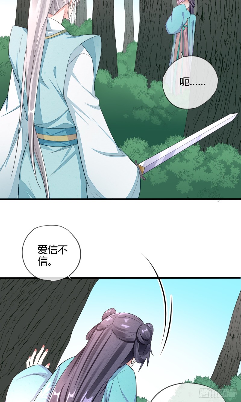 魔教圣女，休要魅惑我-第45话