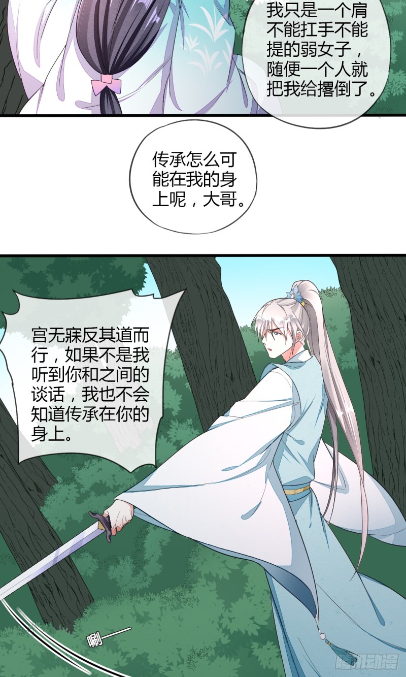魔教圣女，休要魅惑我-第45话