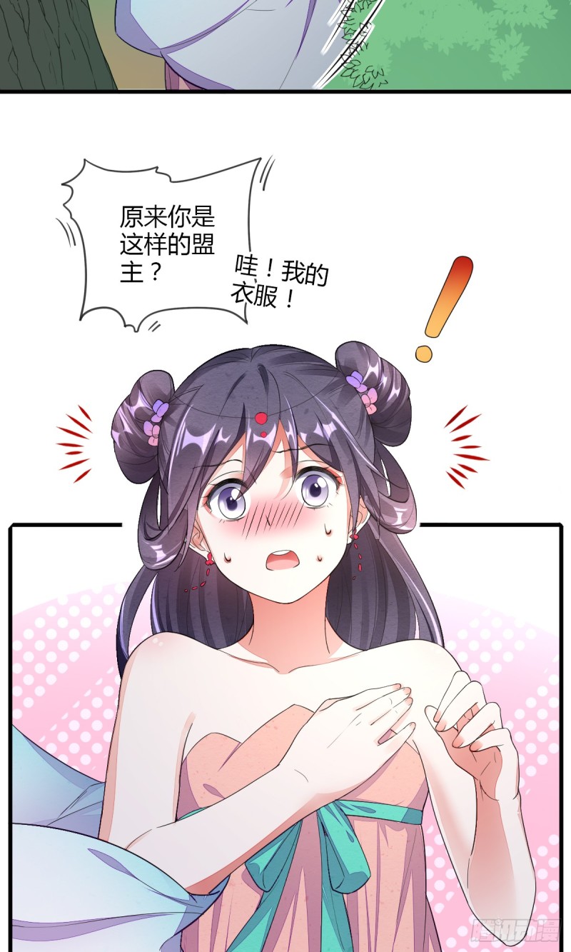 魔教圣女，休要魅惑我-第45话