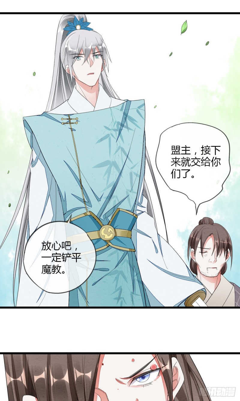 魔教圣女，休要魅惑我-第45话