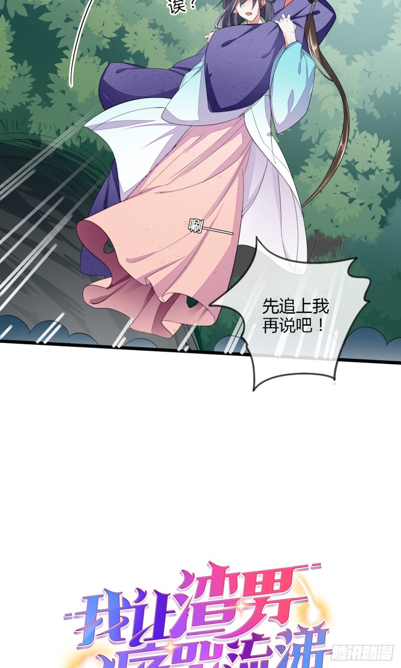 魔教圣女，休要魅惑我-第45话