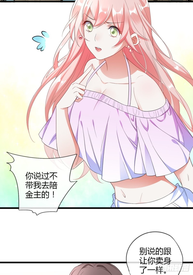 你想要我吗？-第53话