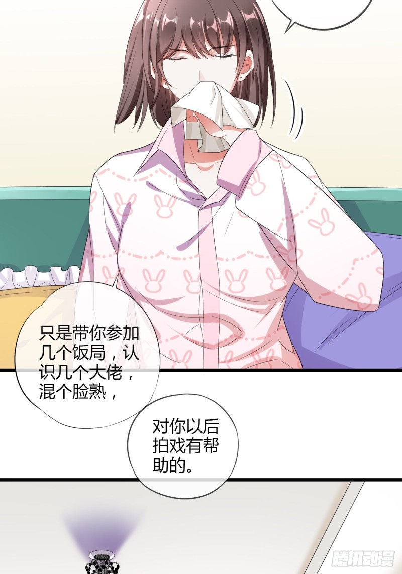 你想要我吗？-第53话