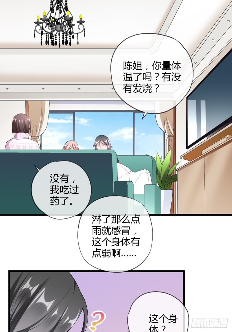 你想要我吗？-第53话