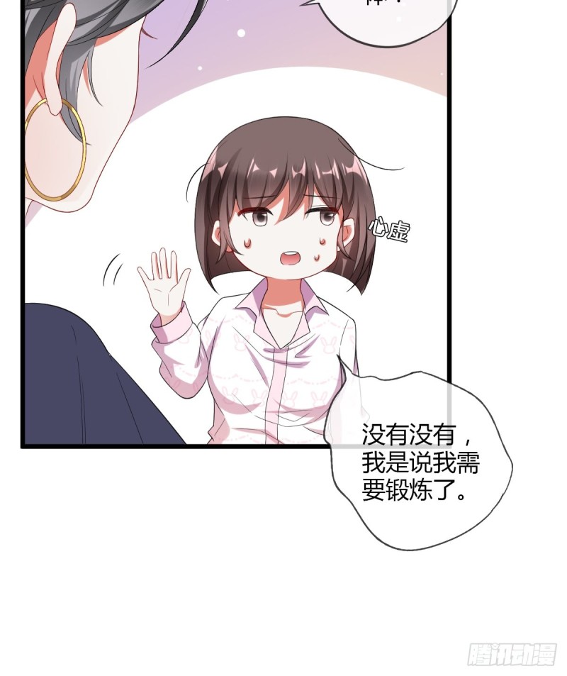 你想要我吗？-第53话