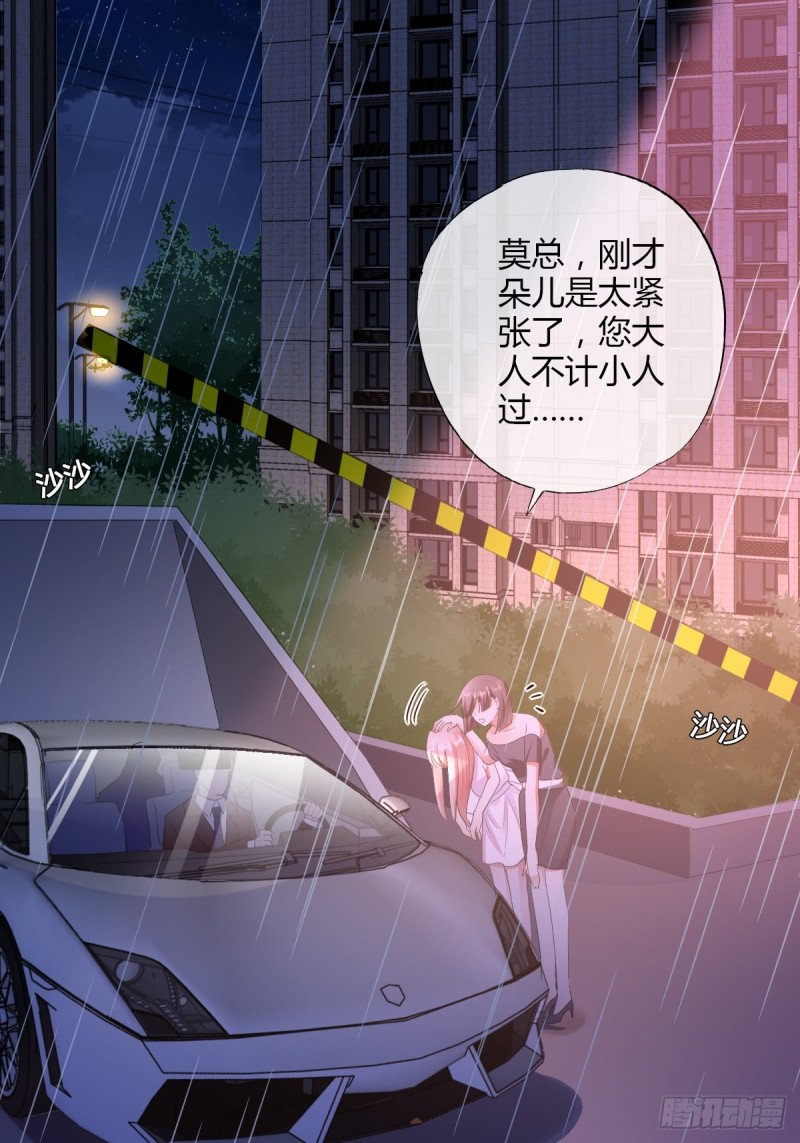 你想要我吗？-第53话