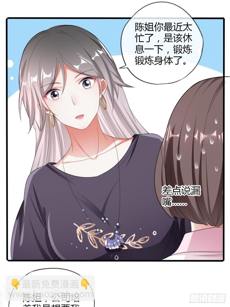 你想要我吗？-第53话