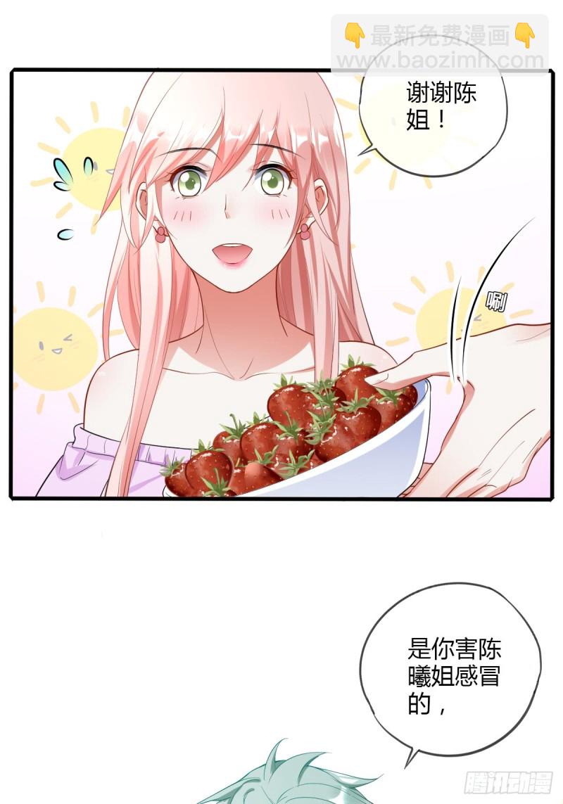 你想要我吗？-第53话