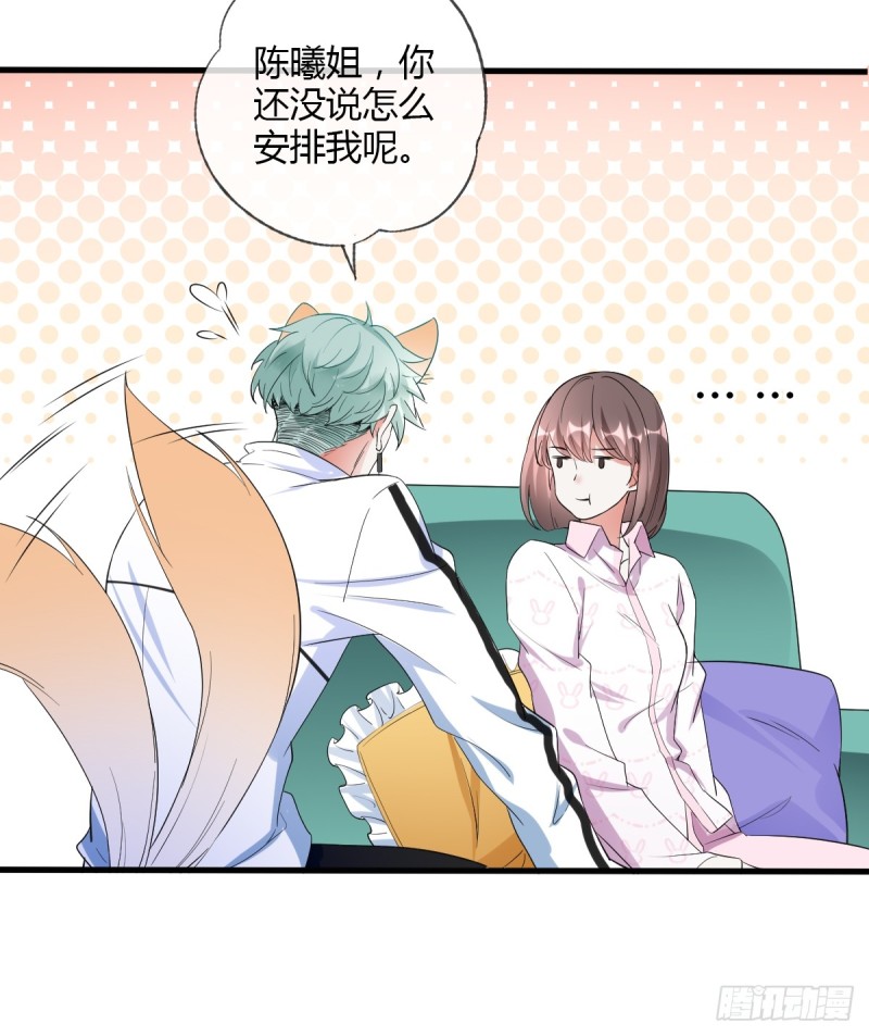 你想要我吗？-第53话