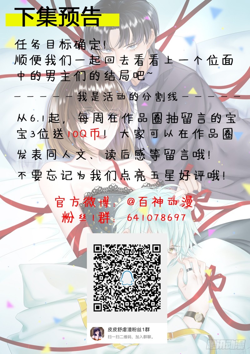 你想要我吗？-第53话
