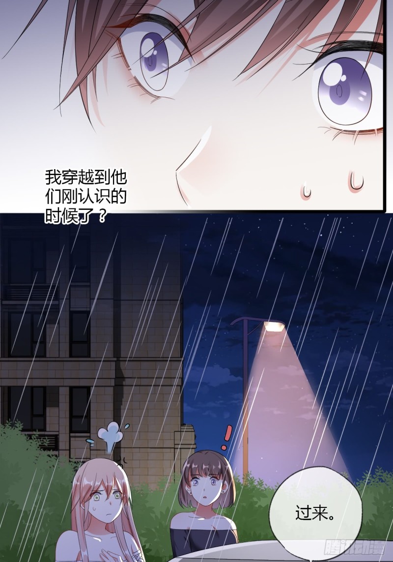 你想要我吗？-第53话