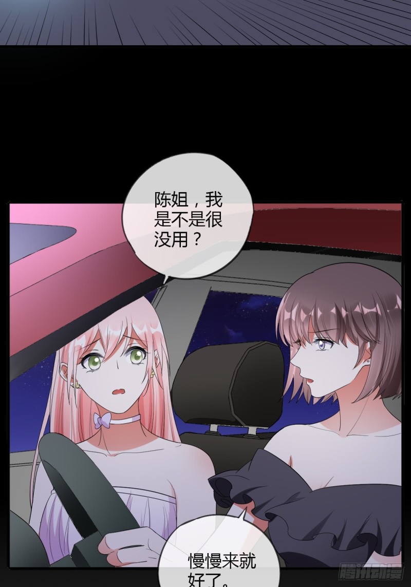 她凭什么做女主-第55话