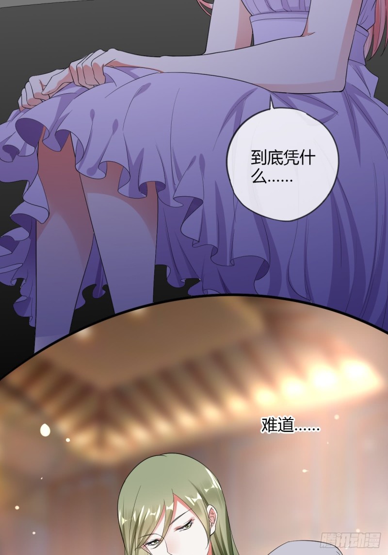 她凭什么做女主-第55话