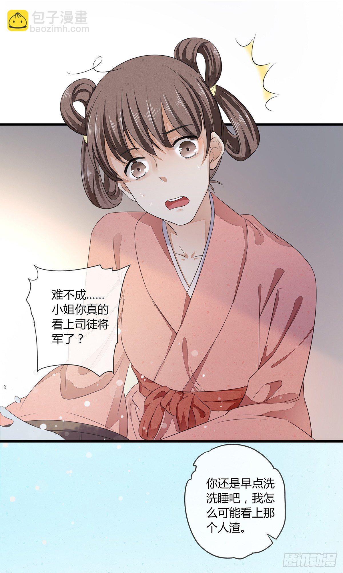 王爷请自重-第7话