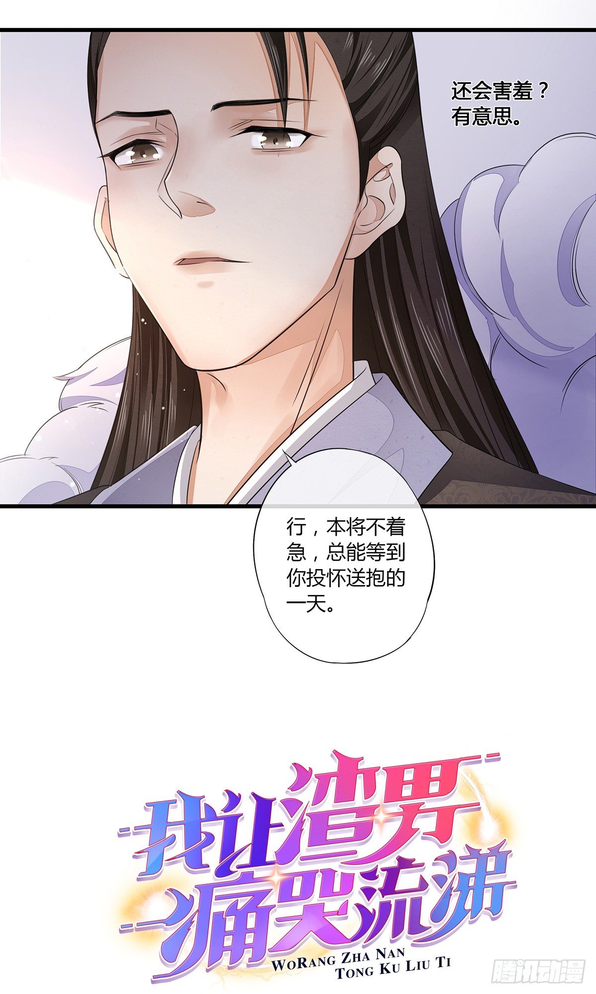 王爷请自重-第7话