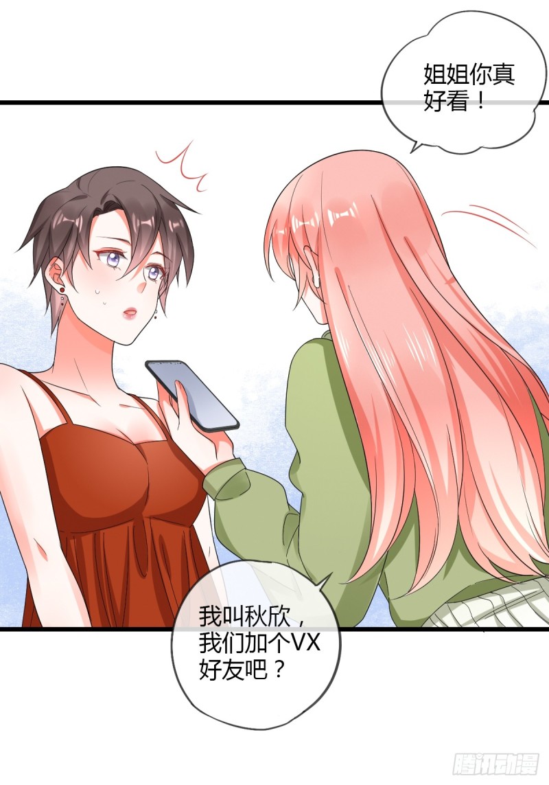 任务者秋欣-第67话