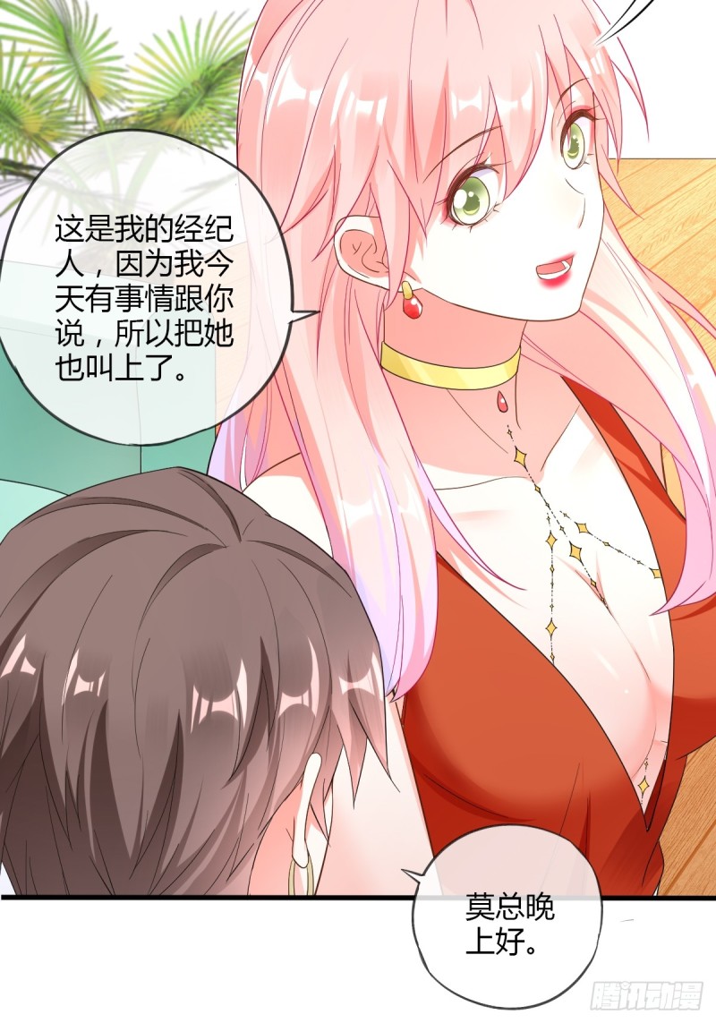 我怀了你的孩子-第69话