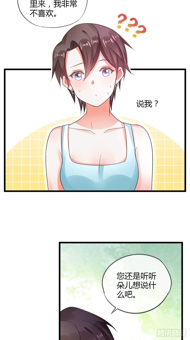 我怀了你的孩子-第69话