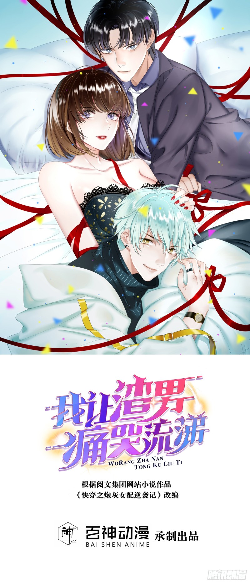 系统商城-第77话