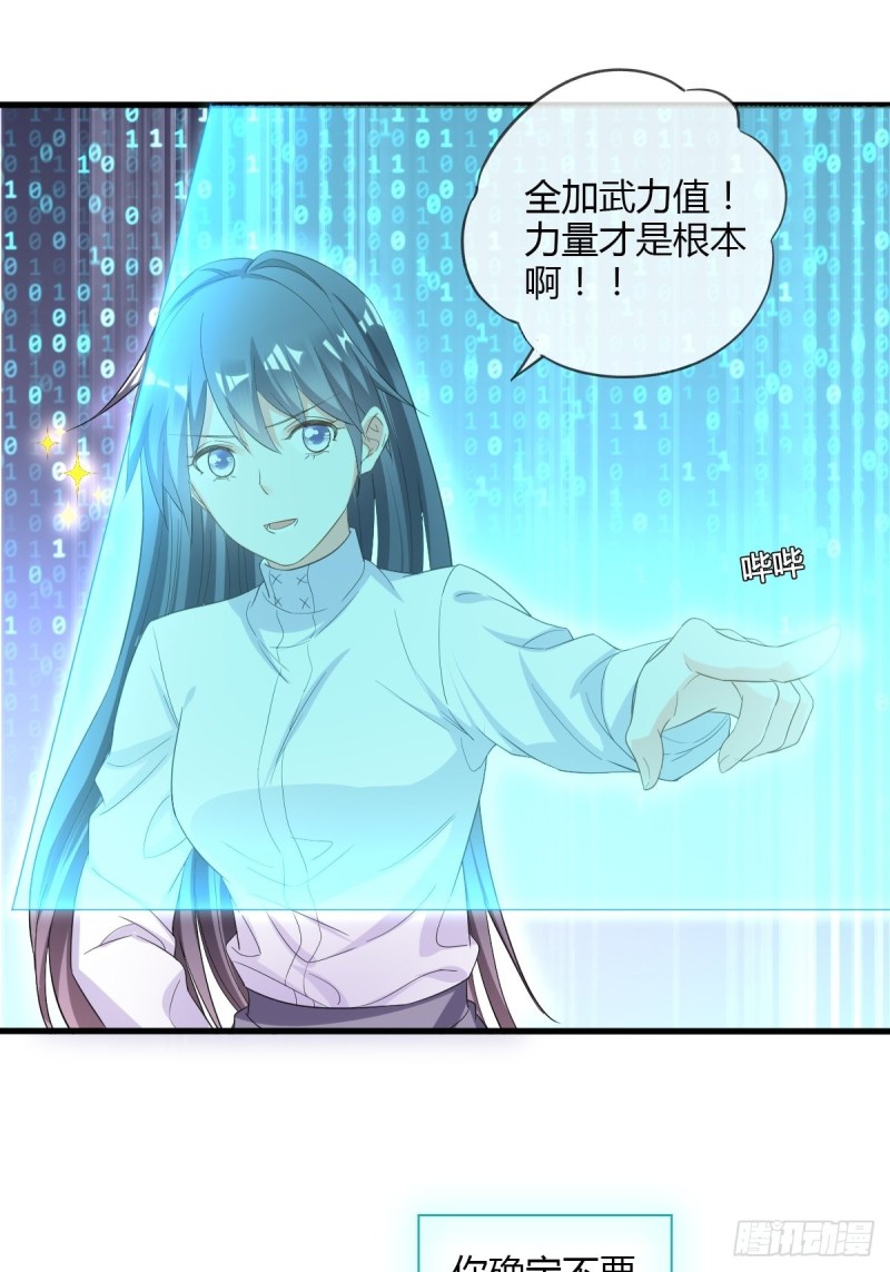 系统商城-第77话