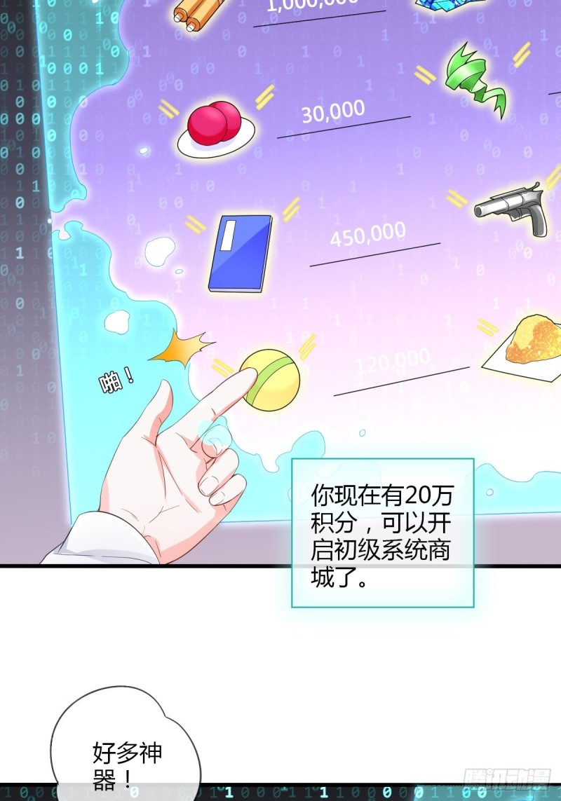 系统商城-第77话