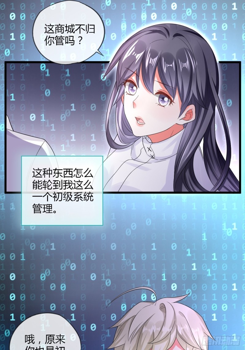 系统商城-第77话