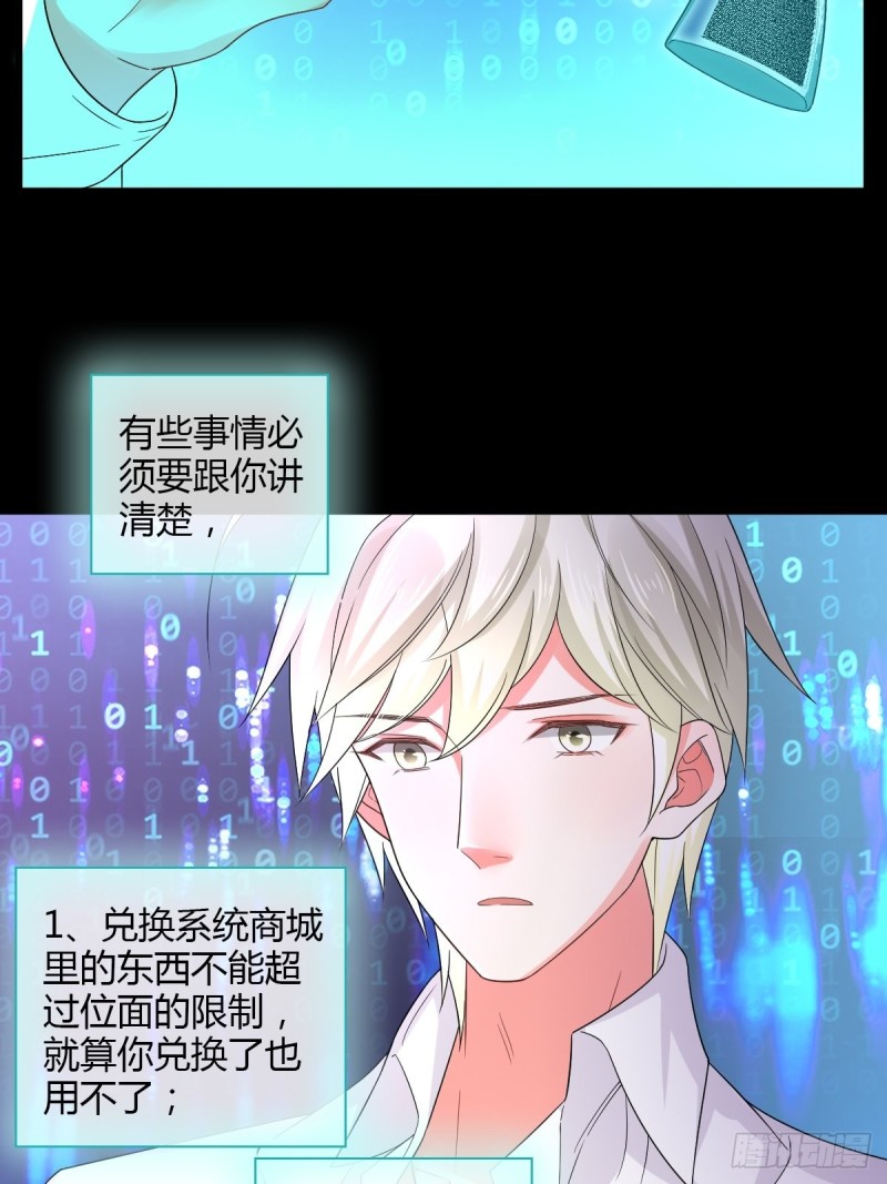 系统商城-第77话