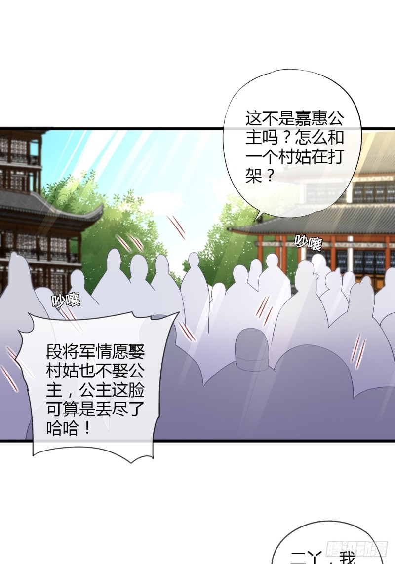 和亲公主-第79话