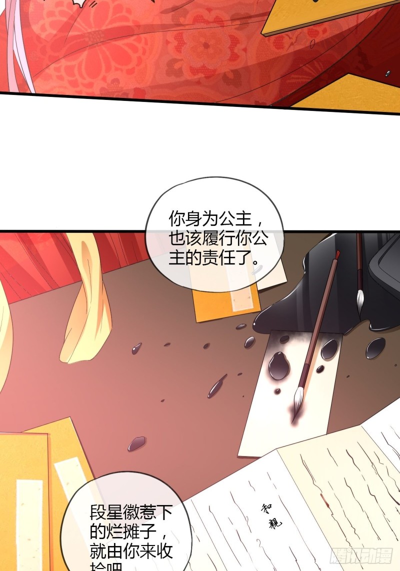 和亲公主-第79话