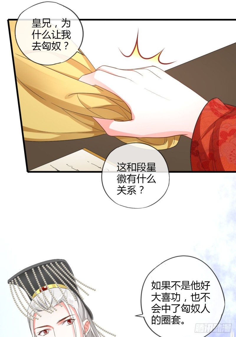 和亲公主-第79话