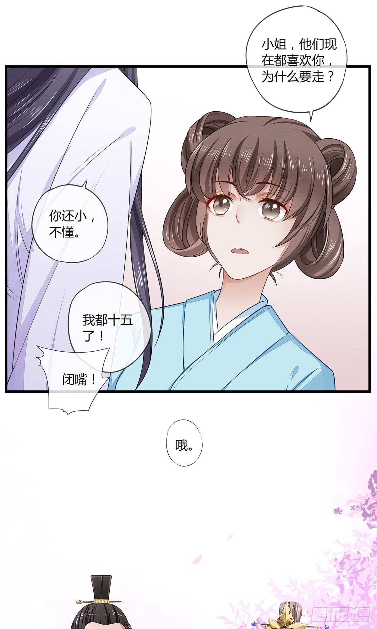 剑和琴都喜欢-第9话